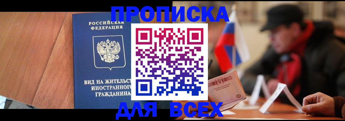 где прописаться в Казани